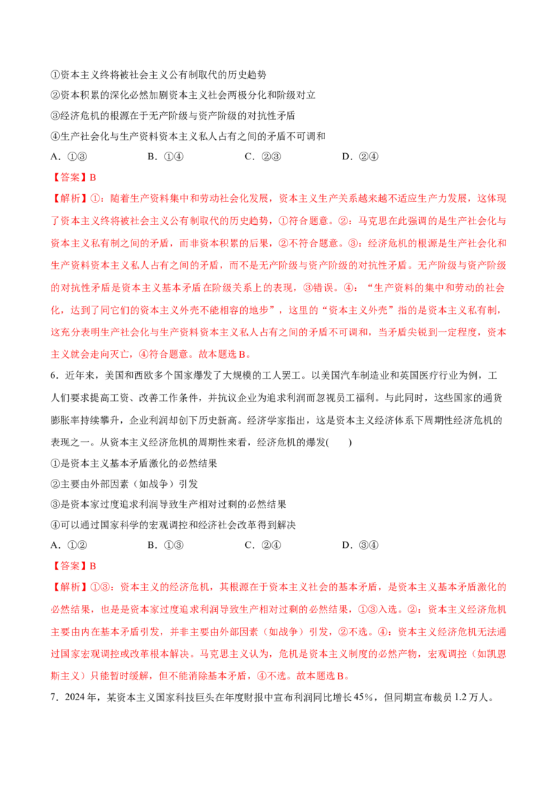 《第01课社会主义从空想到科学、从理论到实践的发展(教师版)_zheng治_2026年_2026年高考政治一轮复习讲义+练习+课件(新教材新高考)-G55_2026版_必修1》第4页预览