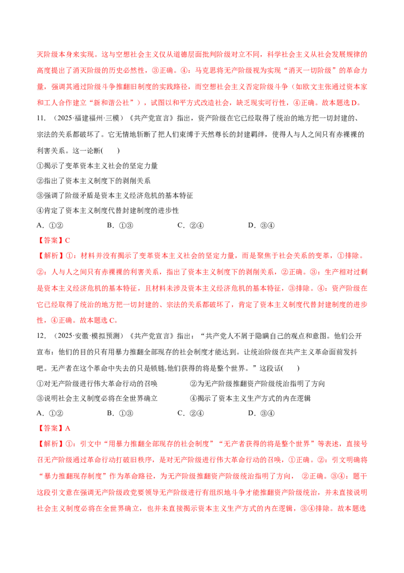 《第01课社会主义从空想到科学、从理论到实践的发展(教师版)_zheng治_2026年_2026年高考政治一轮复习讲义+练习+课件(新教材新高考)-G55_2026版_必修1》第8页预览