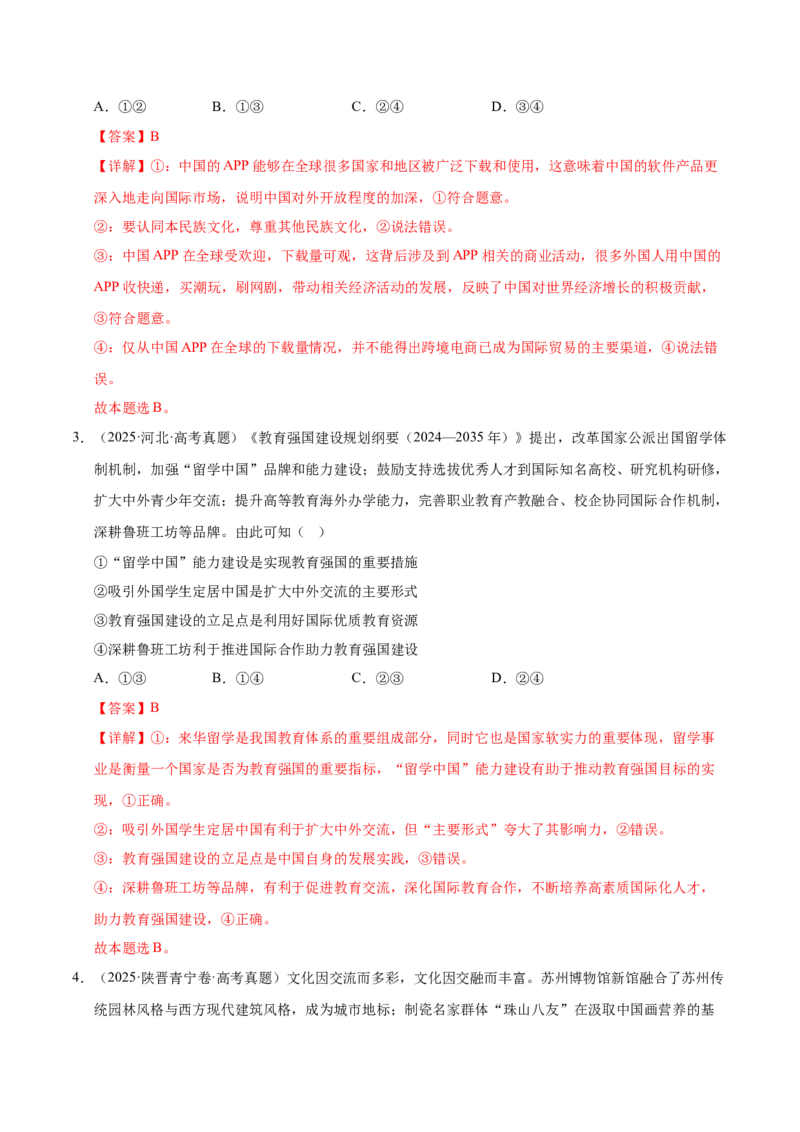 《第八课学习借鉴外来文化有有益成果（教师版）_zheng治_2026年_2026年高考政治一轮复习考点精讲课件＋练习（统编版）-G398_资料》第2页预览