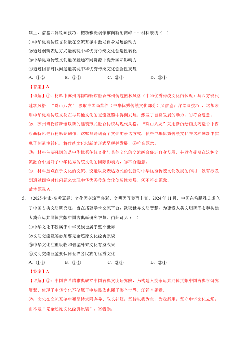 《第八课学习借鉴外来文化有有益成果（教师版）_zheng治_2026年_2026年高考政治一轮复习考点精讲课件＋练习（统编版）-G398_资料》第3页预览