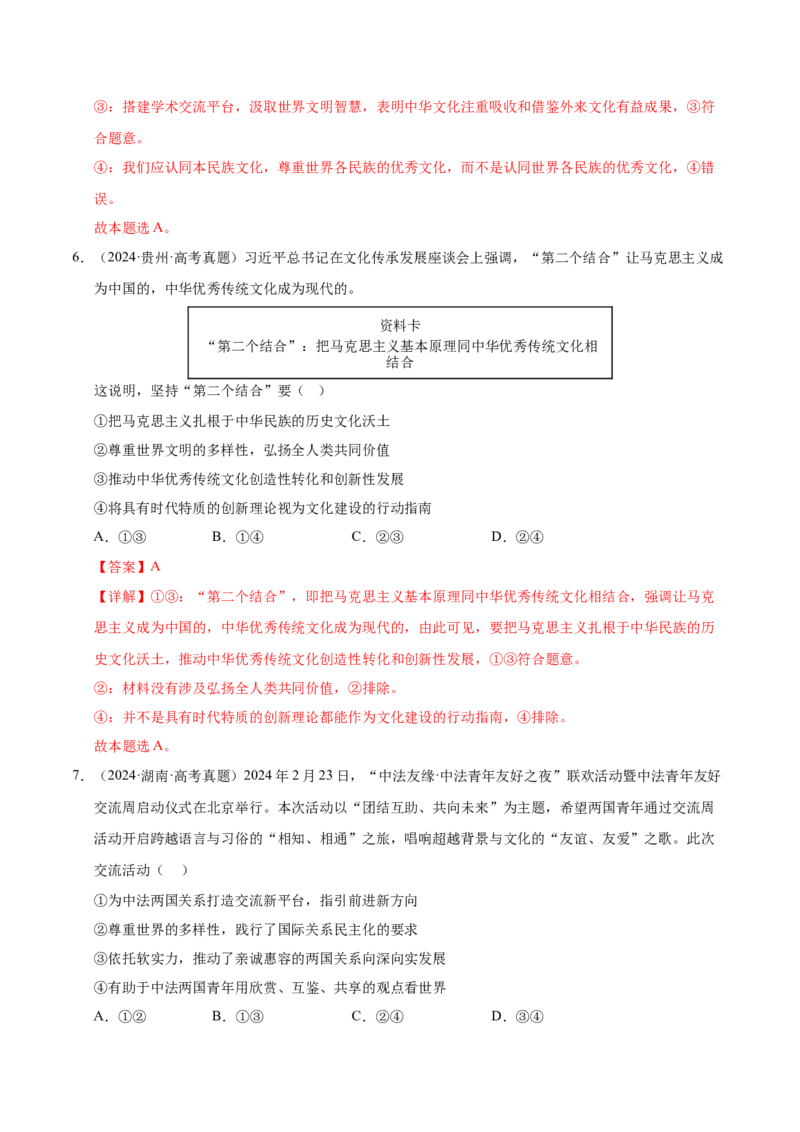 《第八课学习借鉴外来文化有有益成果（教师版）_zheng治_2026年_2026年高考政治一轮复习考点精讲课件＋练习（统编版）-G398_资料》第4页预览