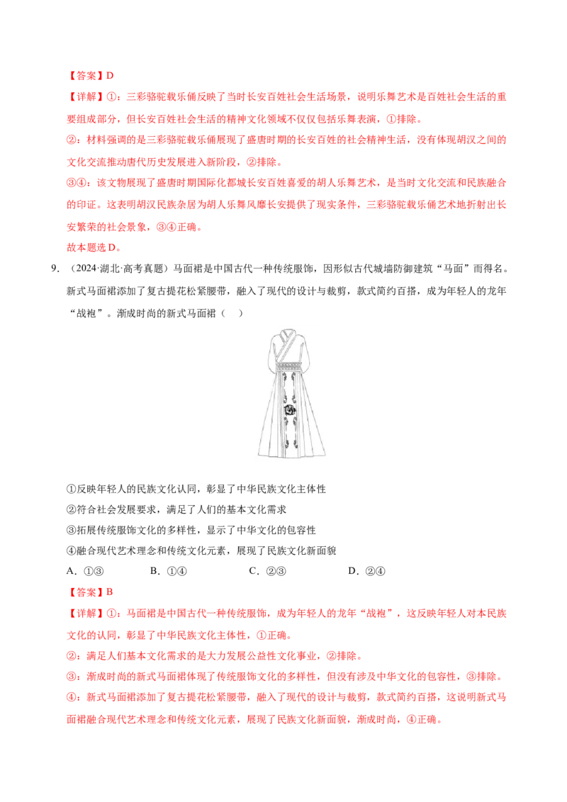 《第八课学习借鉴外来文化有有益成果（教师版）_zheng治_2026年_2026年高考政治一轮复习考点精讲课件＋练习（统编版）-G398_资料》第6页预览