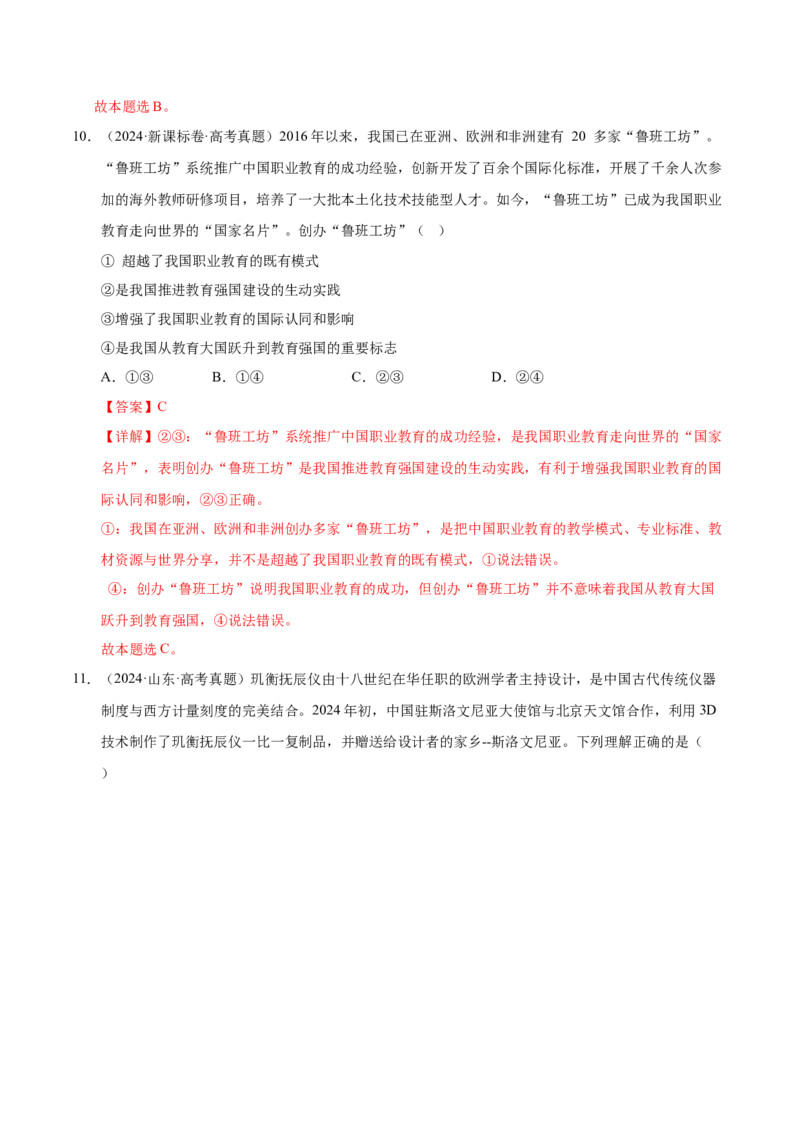 《第八课学习借鉴外来文化有有益成果（教师版）_zheng治_2026年_2026年高考政治一轮复习考点精讲课件＋练习（统编版）-G398_资料》第7页预览
