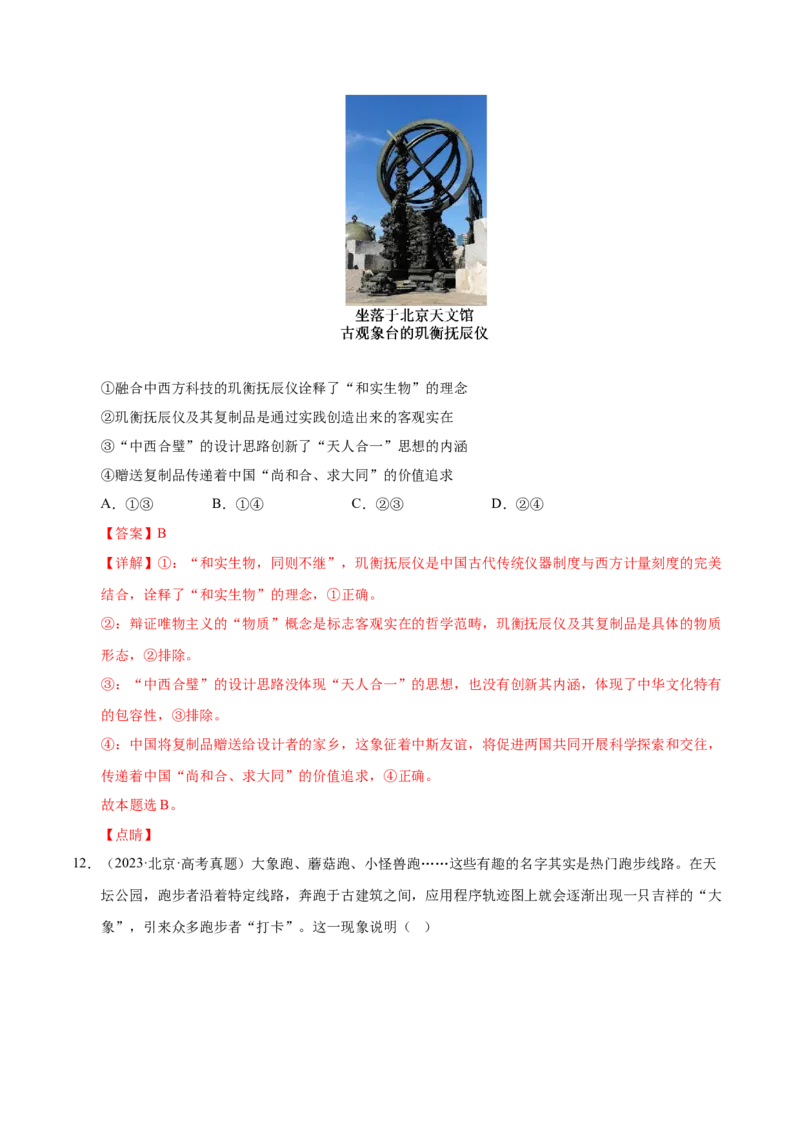 《第八课学习借鉴外来文化有有益成果（教师版）_zheng治_2026年_2026年高考政治一轮复习考点精讲课件＋练习（统编版）-G398_资料》第8页预览