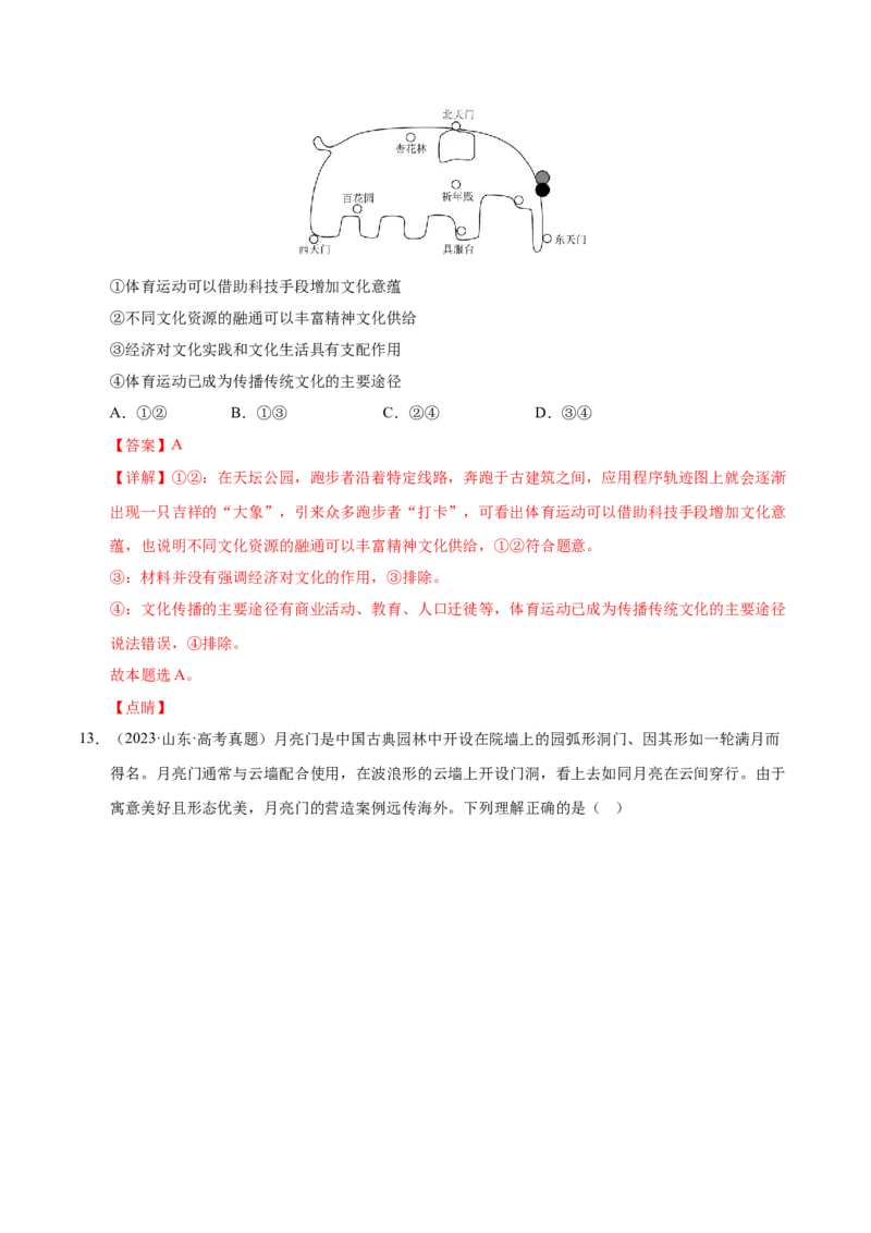 《第八课学习借鉴外来文化有有益成果（教师版）_zheng治_2026年_2026年高考政治一轮复习考点精讲课件＋练习（统编版）-G398_资料》第9页预览