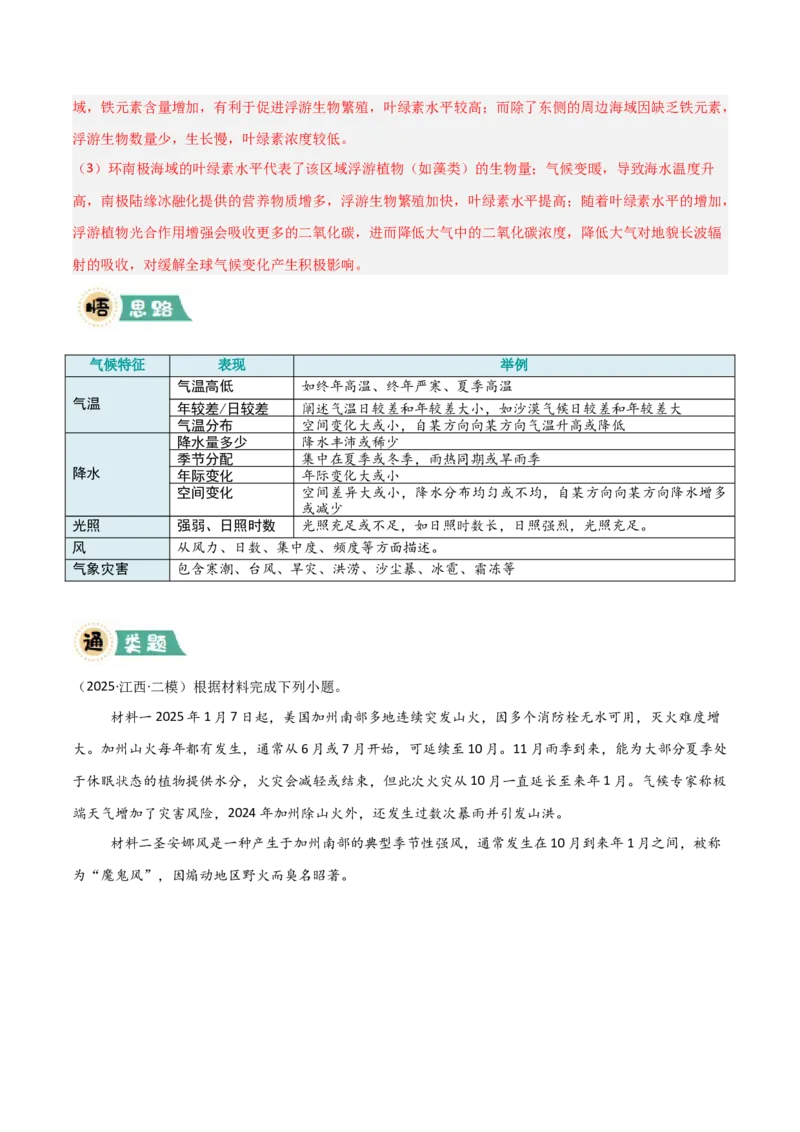 《题型01特征描述类（解析版）_地理_三轮冲刺_大题精做冲刺2025年高考地理大题突破+限时集训（新高考通用）》第7页预览