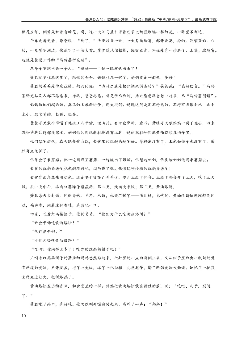 《解密08文学类文本阅读小说之综合探究分析（分层训练）（原卷版）_二轮复习_2024年_2024年高考语文二轮复习高频考点追踪与预测（新高考专用）_分层训练》第10页预览