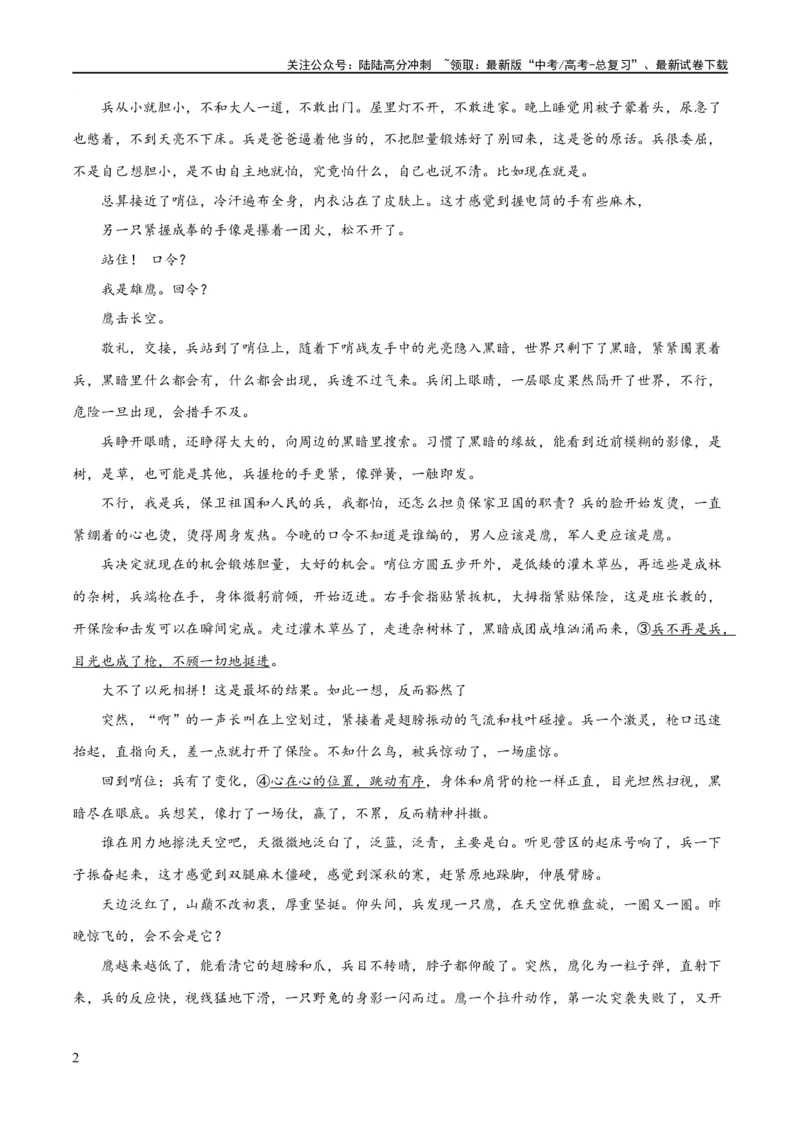 《解密08文学类文本阅读小说之综合探究分析（分层训练）（原卷版）_二轮复习_2024年_2024年高考语文二轮复习高频考点追踪与预测（新高考专用）_分层训练》第2页预览