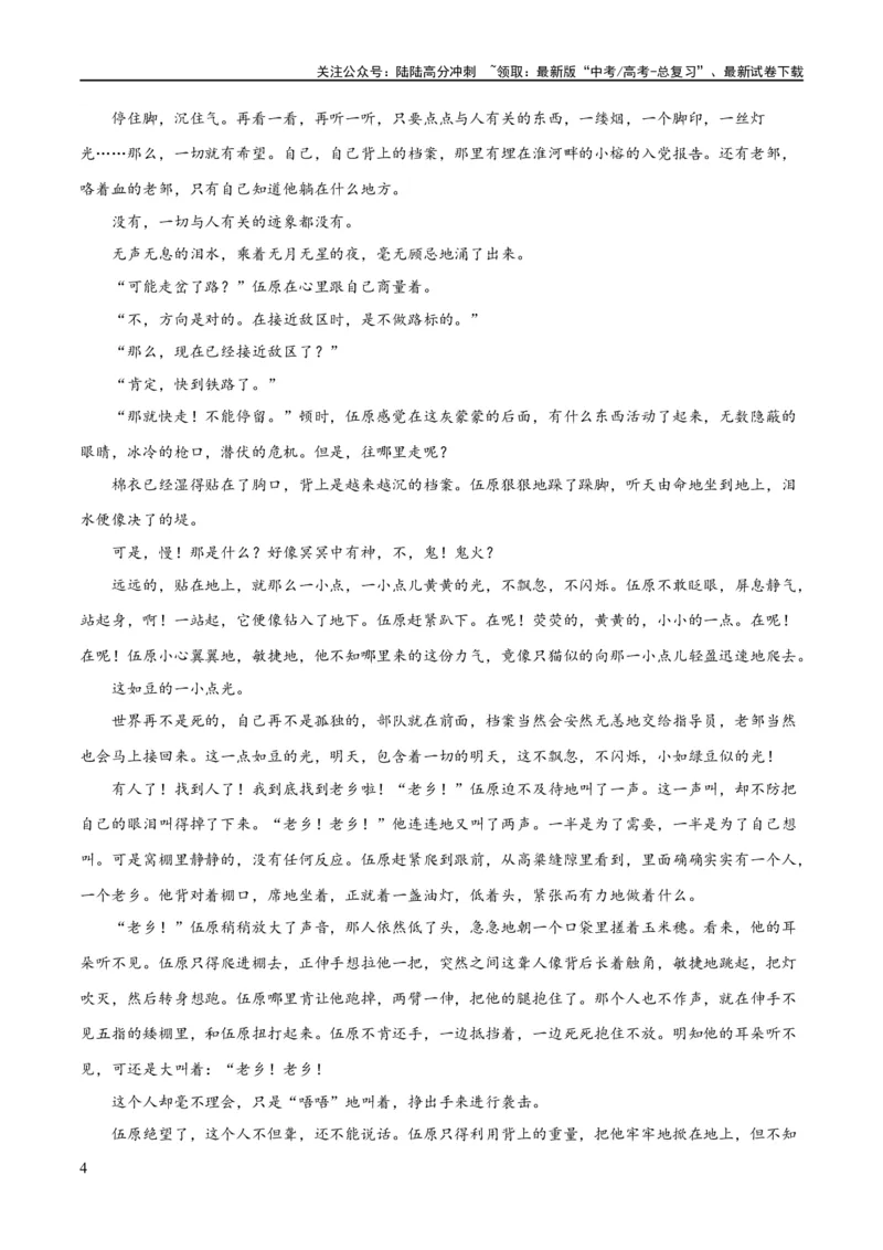 《解密08文学类文本阅读小说之综合探究分析（分层训练）（原卷版）_二轮复习_2024年_2024年高考语文二轮复习高频考点追踪与预测（新高考专用）_分层训练》第4页预览