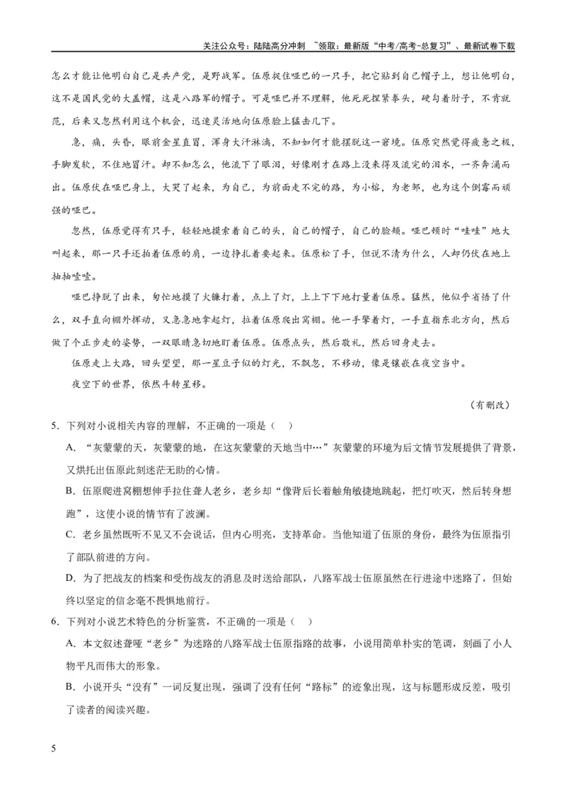 《解密08文学类文本阅读小说之综合探究分析（分层训练）（原卷版）_二轮复习_2024年_2024年高考语文二轮复习高频考点追踪与预测（新高考专用）_分层训练》第5页预览