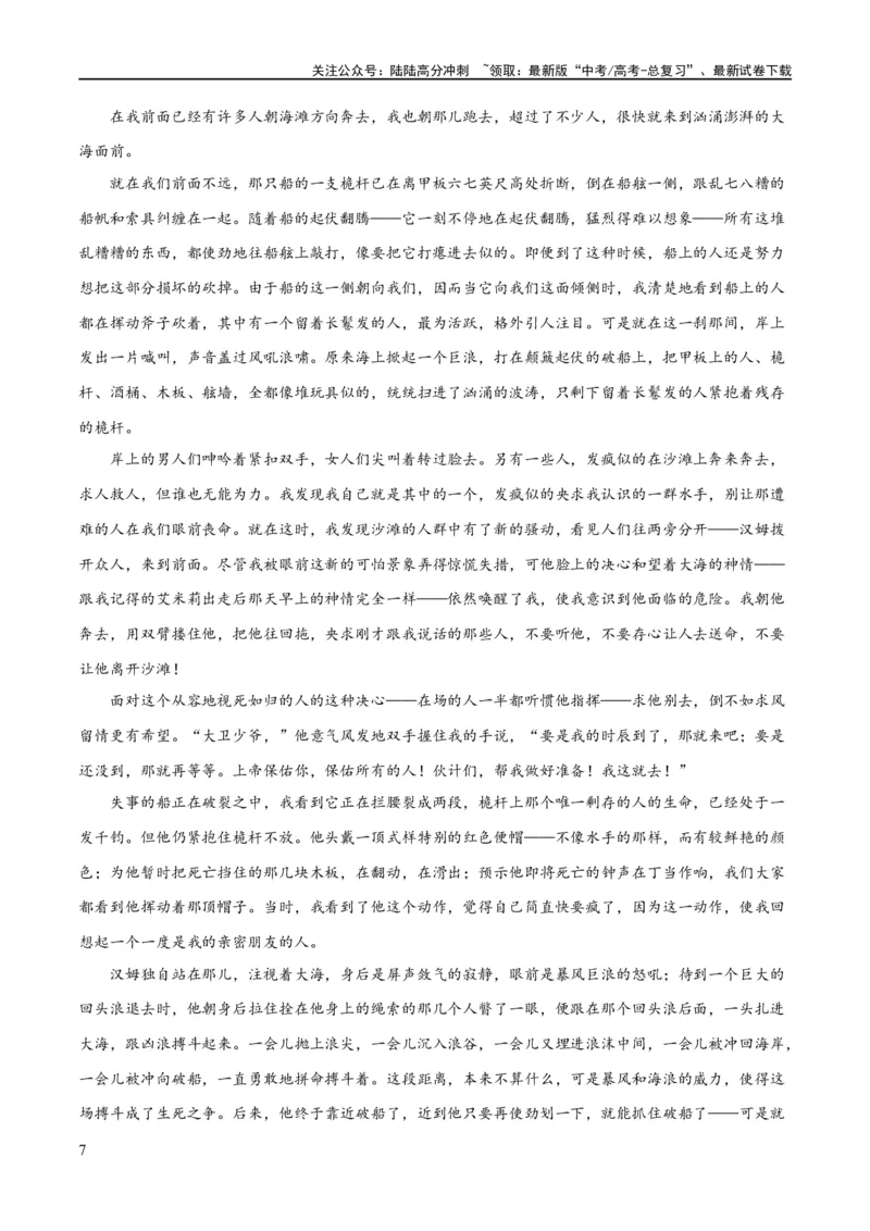 《解密08文学类文本阅读小说之综合探究分析（分层训练）（原卷版）_二轮复习_2024年_2024年高考语文二轮复习高频考点追踪与预测（新高考专用）_分层训练》第7页预览
