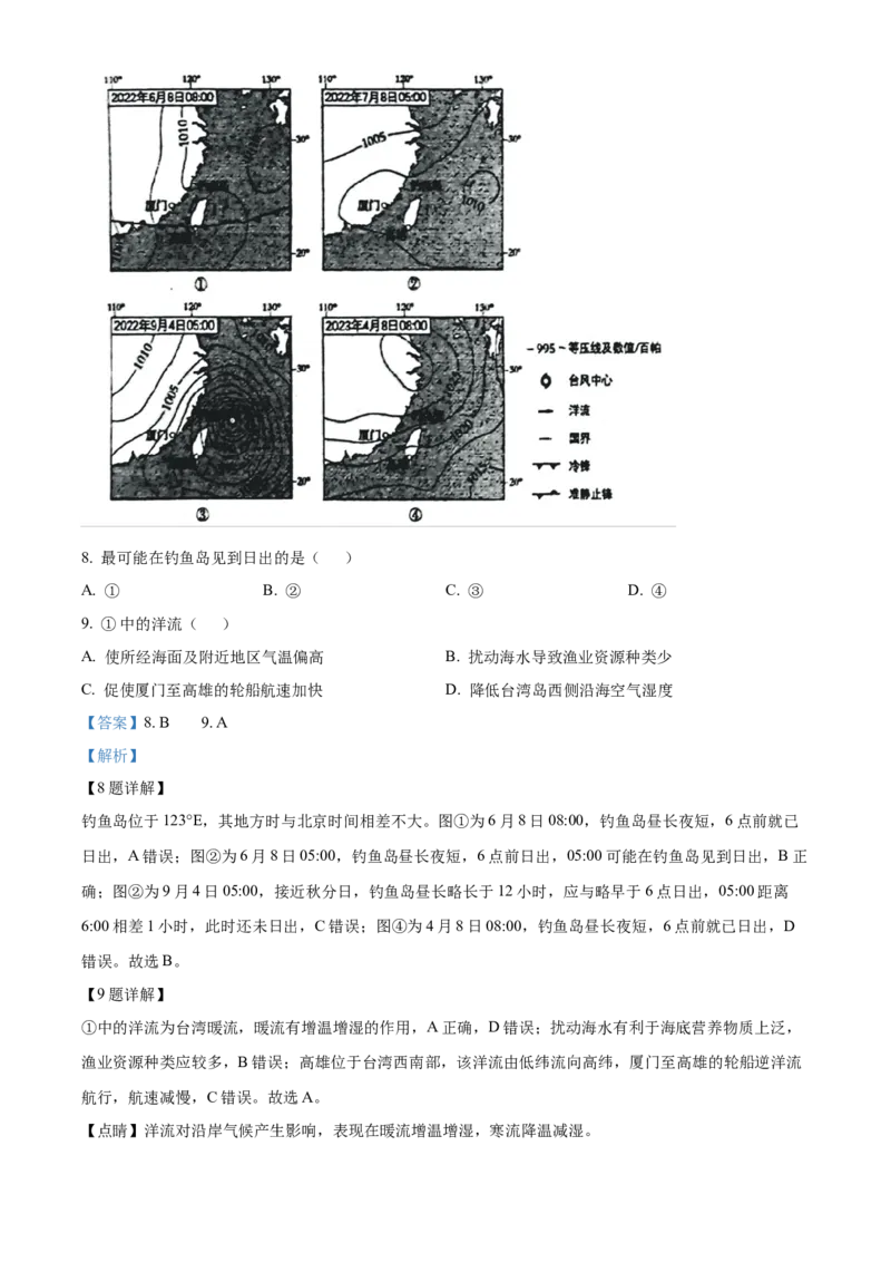 《精品解析：2023年北京卷高考地理真题（解析版）(1)_地理_2027年高考地理专项复习_2008年-2026年地理高考真题-G427_2023年高考_2023年地理-北京》第5页预览