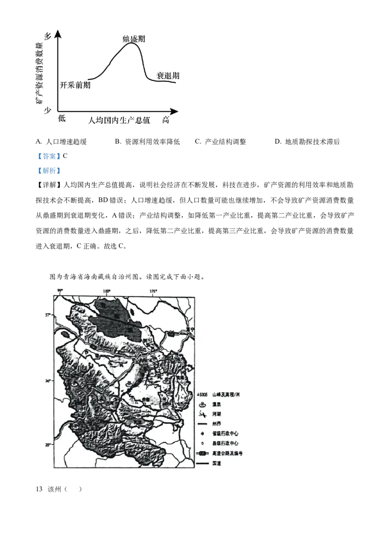 《精品解析：2023年北京卷高考地理真题（解析版）(1)_地理_2027年高考地理专项复习_2008年-2026年地理高考真题-G427_2023年高考_2023年地理-北京》第7页预览