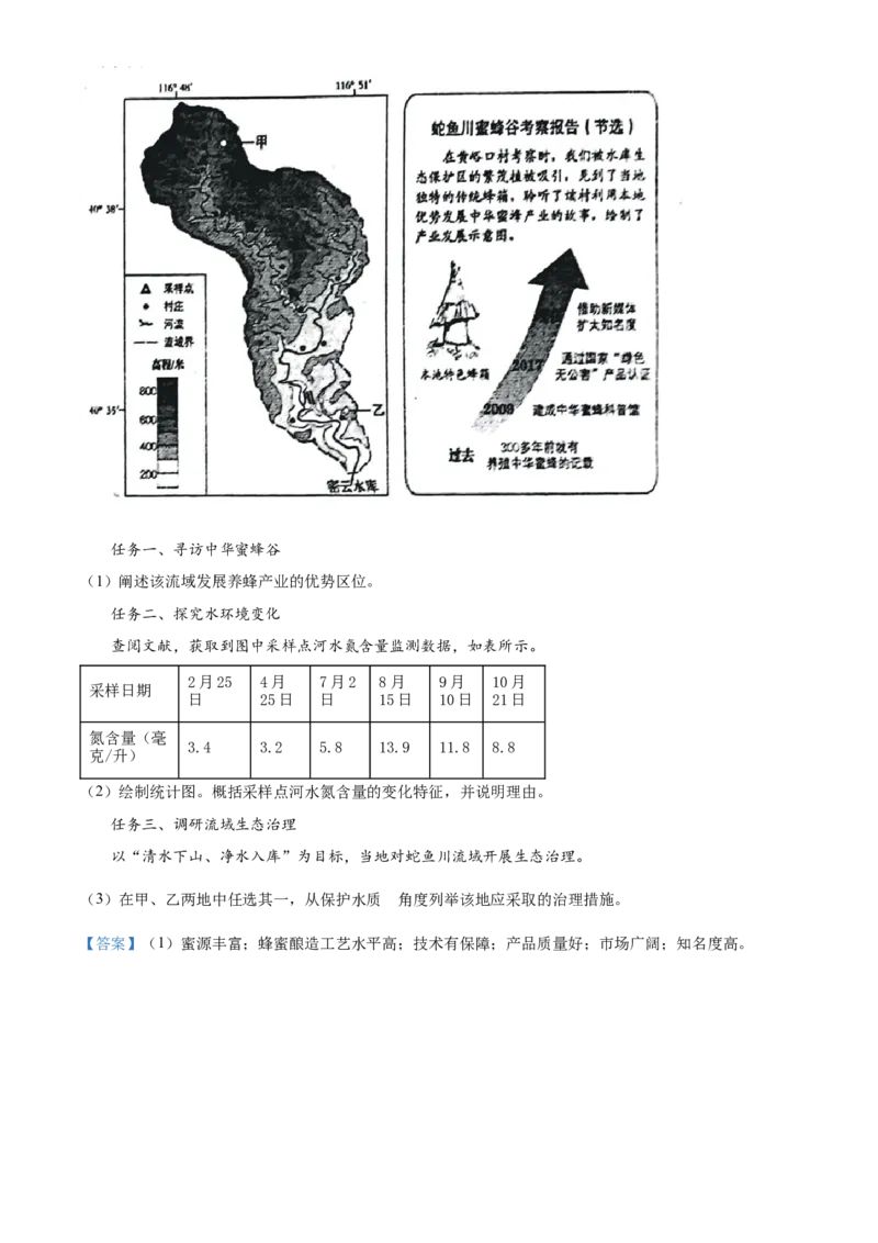《精品解析：2023年北京卷高考地理真题（解析版）(1)_地理_2027年高考地理专项复习_2008年-2026年地理高考真题-G427_2023年高考_2023年地理-北京》第9页预览