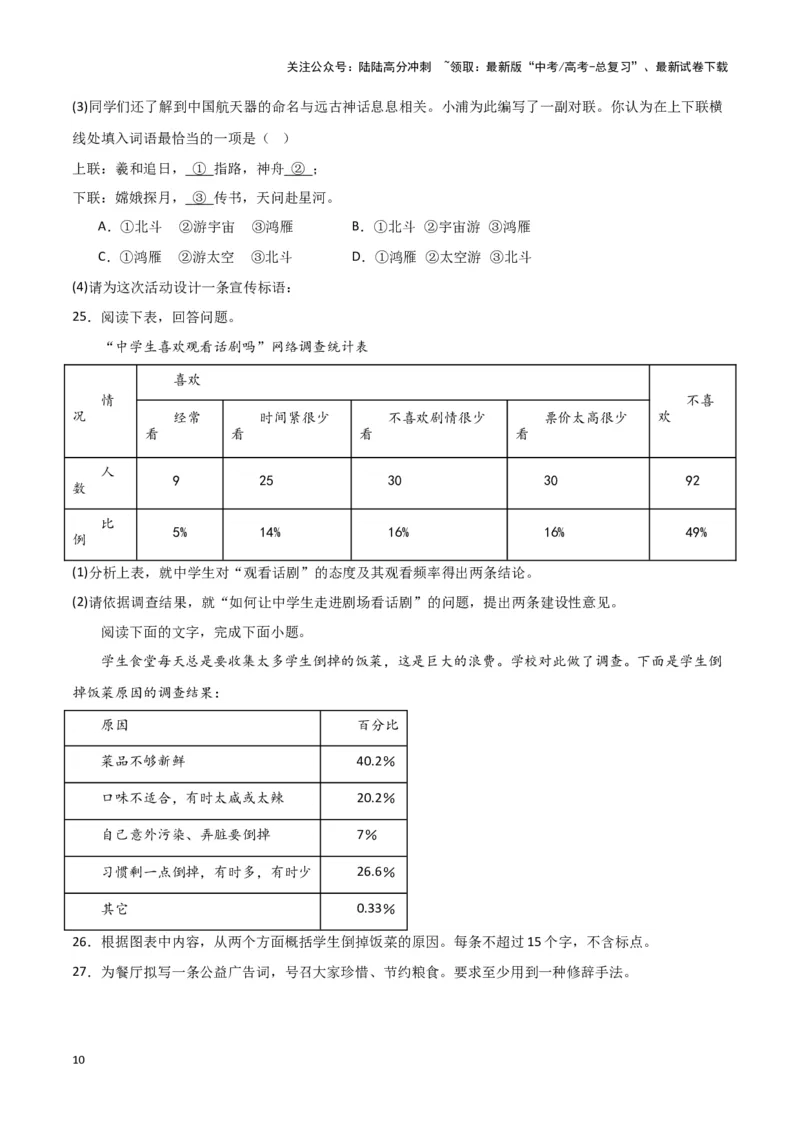 《题型32图文转换（巩固训练）（解析版）_专项复习_2024年_2024年高考语文常考题型练习题训练巩固试题专练习_资料》第10页预览