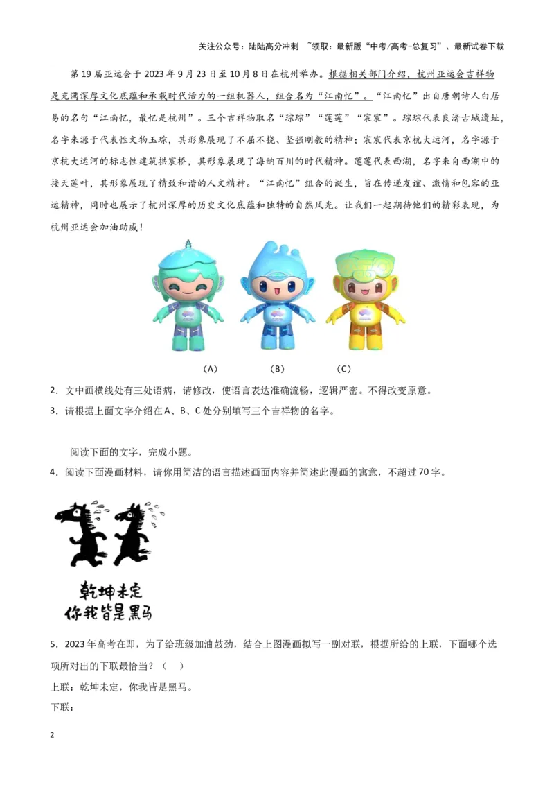 《题型32图文转换（巩固训练）（解析版）_专项复习_2024年_2024年高考语文常考题型练习题训练巩固试题专练习_资料》第2页预览