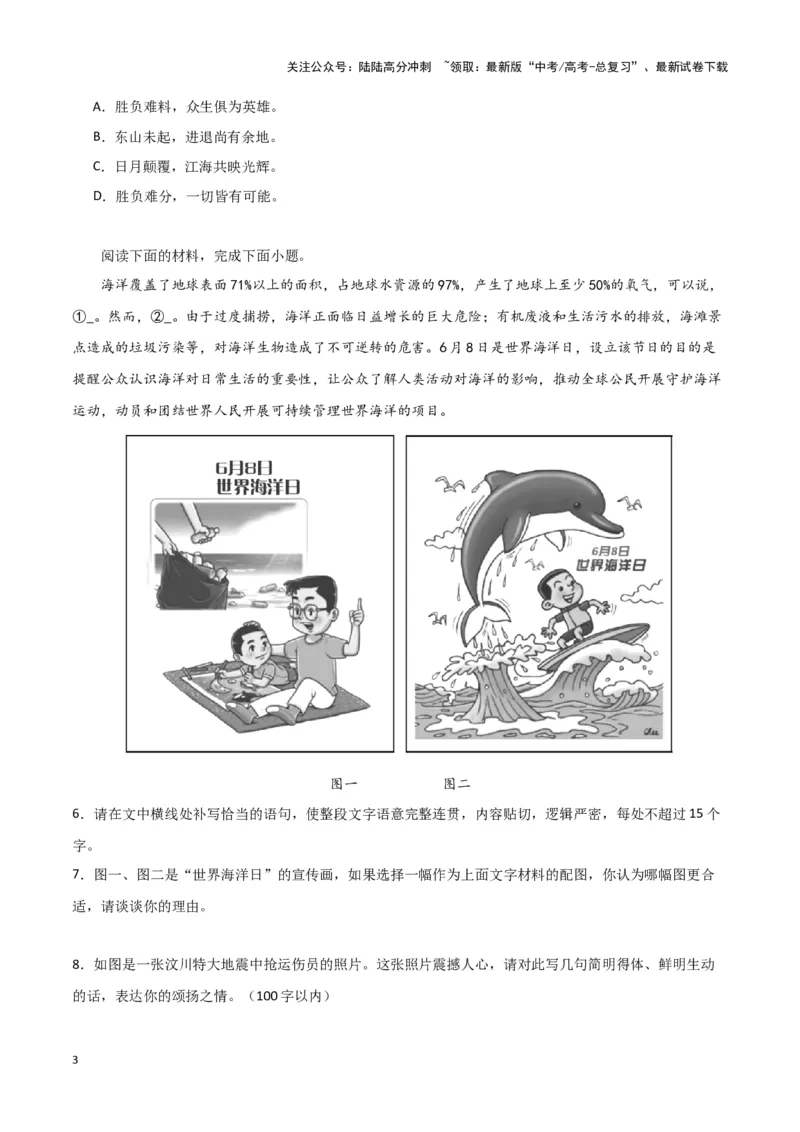 《题型32图文转换（巩固训练）（解析版）_专项复习_2024年_2024年高考语文常考题型练习题训练巩固试题专练习_资料》第3页预览