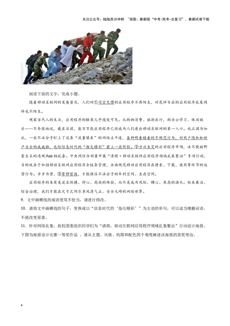 《题型32图文转换（巩固训练）（解析版）_专项复习_2024年_2024年高考语文常考题型练习题训练巩固试题专练习_资料》第4页预览