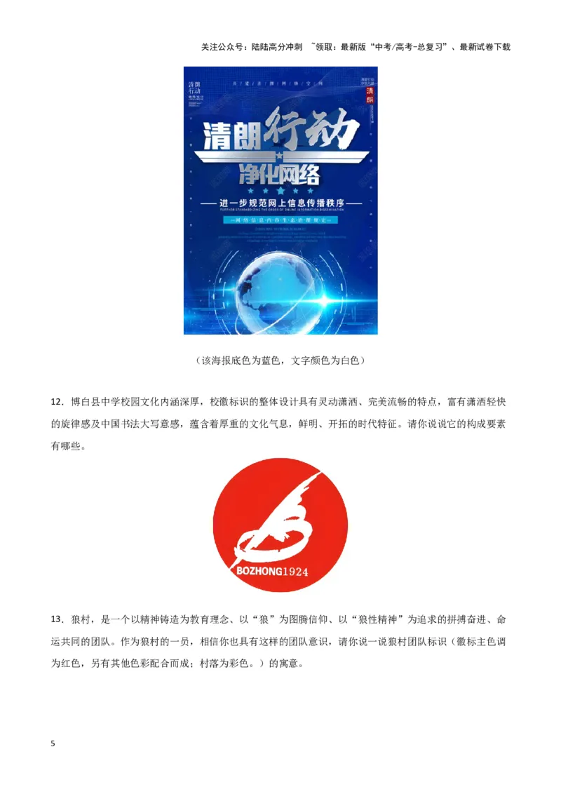 《题型32图文转换（巩固训练）（解析版）_专项复习_2024年_2024年高考语文常考题型练习题训练巩固试题专练习_资料》第5页预览