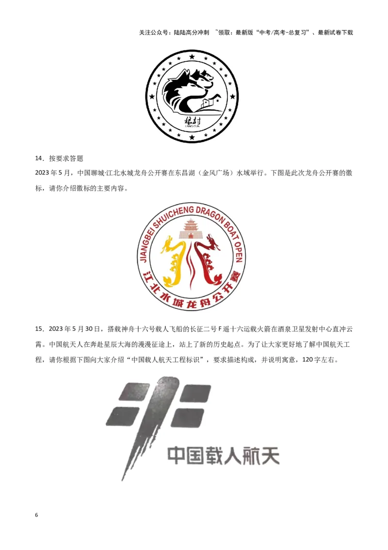 《题型32图文转换（巩固训练）（解析版）_专项复习_2024年_2024年高考语文常考题型练习题训练巩固试题专练习_资料》第6页预览