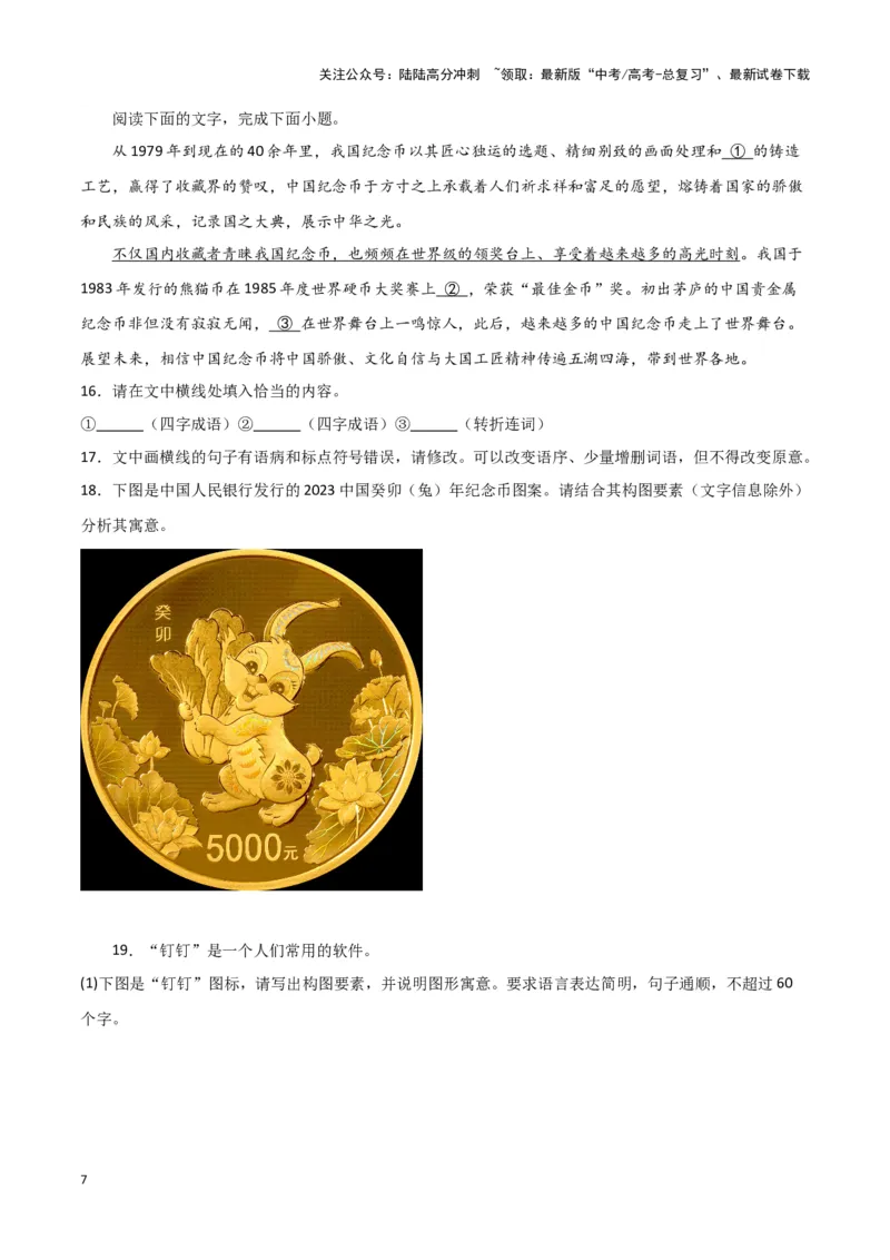 《题型32图文转换（巩固训练）（解析版）_专项复习_2024年_2024年高考语文常考题型练习题训练巩固试题专练习_资料》第7页预览