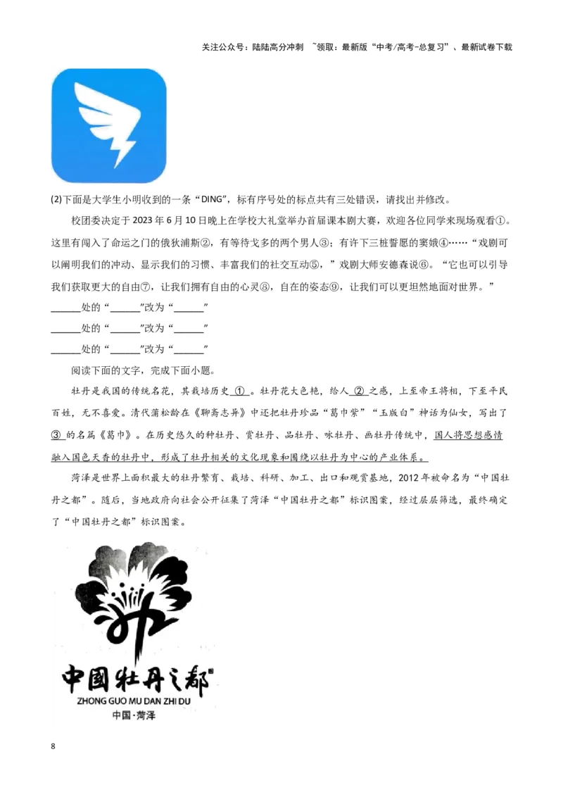 《题型32图文转换（巩固训练）（解析版）_专项复习_2024年_2024年高考语文常考题型练习题训练巩固试题专练习_资料》第8页预览