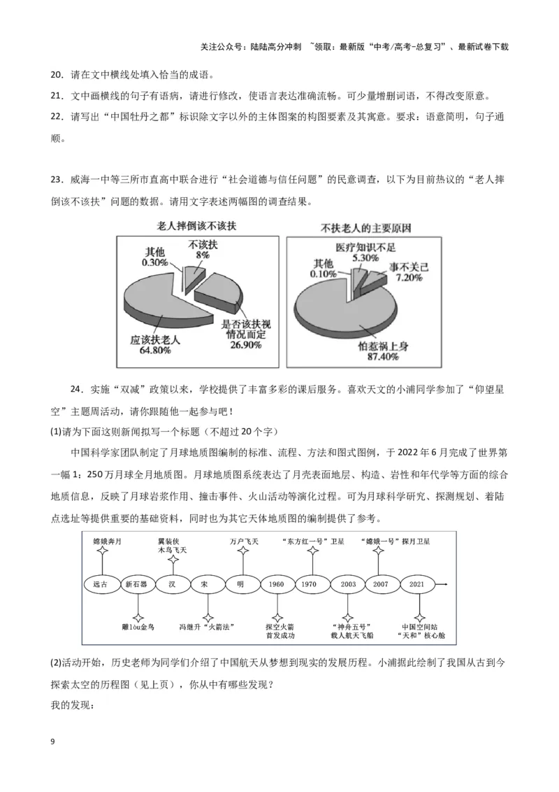 《题型32图文转换（巩固训练）（解析版）_专项复习_2024年_2024年高考语文常考题型练习题训练巩固试题专练习_资料》第9页预览