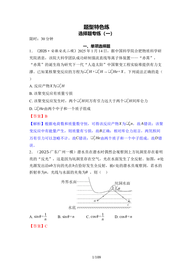 《09-题型特色练（教用）_2026版高中《二三轮复习+冲刺复习》_高考物理物理二轮2026版高考物理二轮复习学案新教材主书+突破训练+考前必备（纯净word+ppt课件版）(完整版)_word》第1页预览
