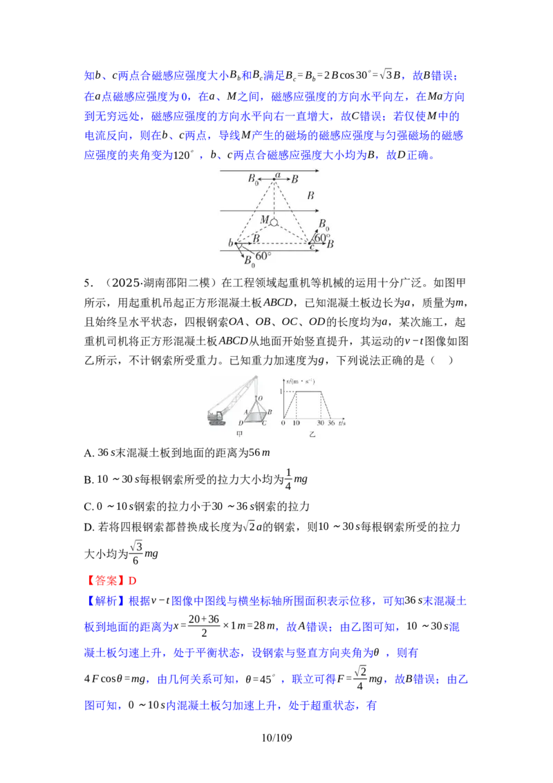 《09-题型特色练（教用）_2026版高中《二三轮复习+冲刺复习》_高考物理物理二轮2026版高考物理二轮复习学案新教材主书+突破训练+考前必备（纯净word+ppt课件版）(完整版)_word》第10页预览
