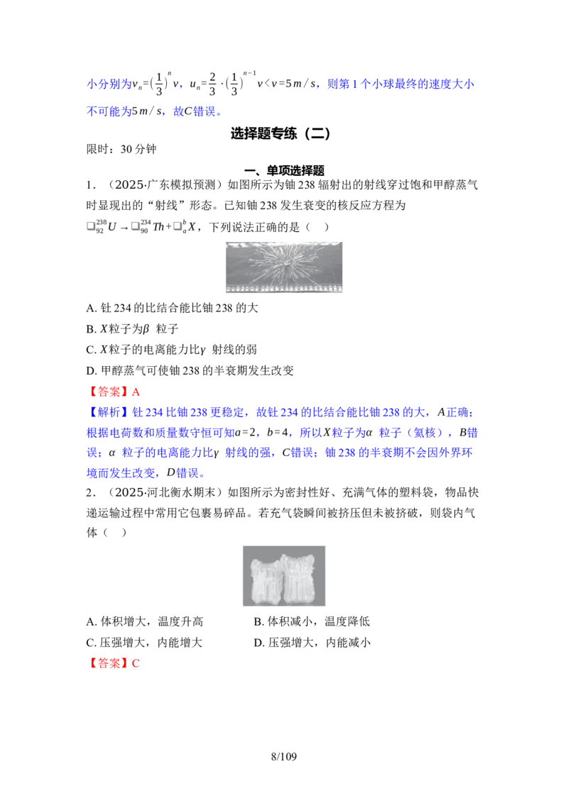 《09-题型特色练（教用）_2026版高中《二三轮复习+冲刺复习》_高考物理物理二轮2026版高考物理二轮复习学案新教材主书+突破训练+考前必备（纯净word+ppt课件版）(完整版)_word》第8页预览