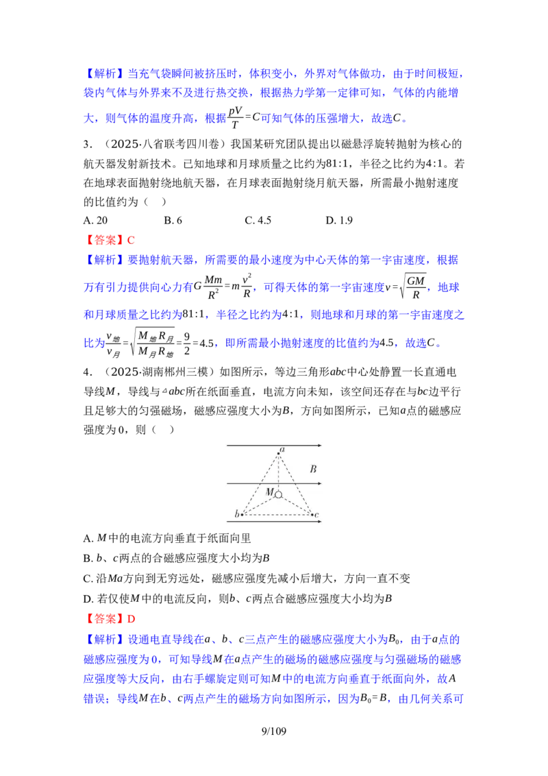 《09-题型特色练（教用）_2026版高中《二三轮复习+冲刺复习》_高考物理物理二轮2026版高考物理二轮复习学案新教材主书+突破训练+考前必备（纯净word+ppt课件版）(完整版)_word》第9页预览