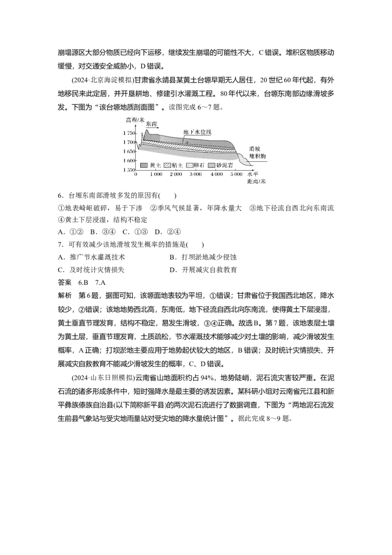 《高频考点18　地质灾害（教师版）_地理_2026年-地理高考专项复习_2026年高考地理高频考点专项练习-G349_资料》第3页预览