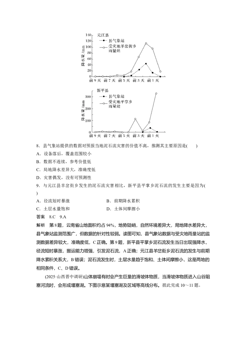 《高频考点18　地质灾害（教师版）_地理_2026年-地理高考专项复习_2026年高考地理高频考点专项练习-G349_资料》第4页预览