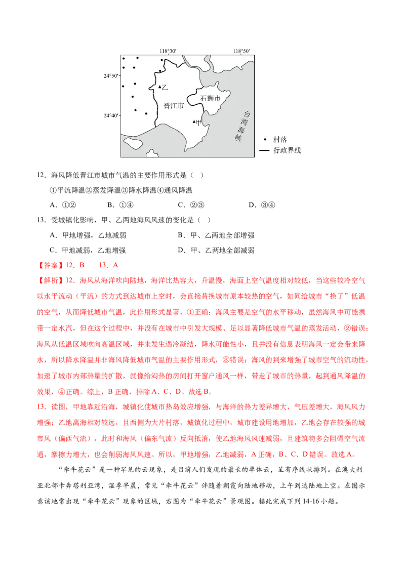 《第11练气压带和风带对气候的影响（同步训练）-（教师版）_地理_2026年_2026年高考地理一轮复习全程跟踪讲义-G350_资料》第6页预览