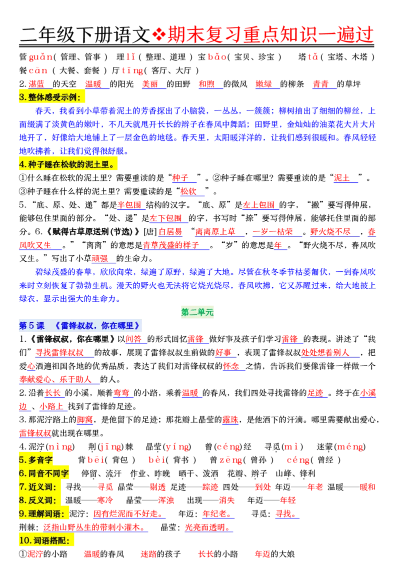 《二年级（下）语文期末复习重点知识一遍过_2年级下册同步教辅_2下-语文_二下语文-重点必备资料》第4页预览