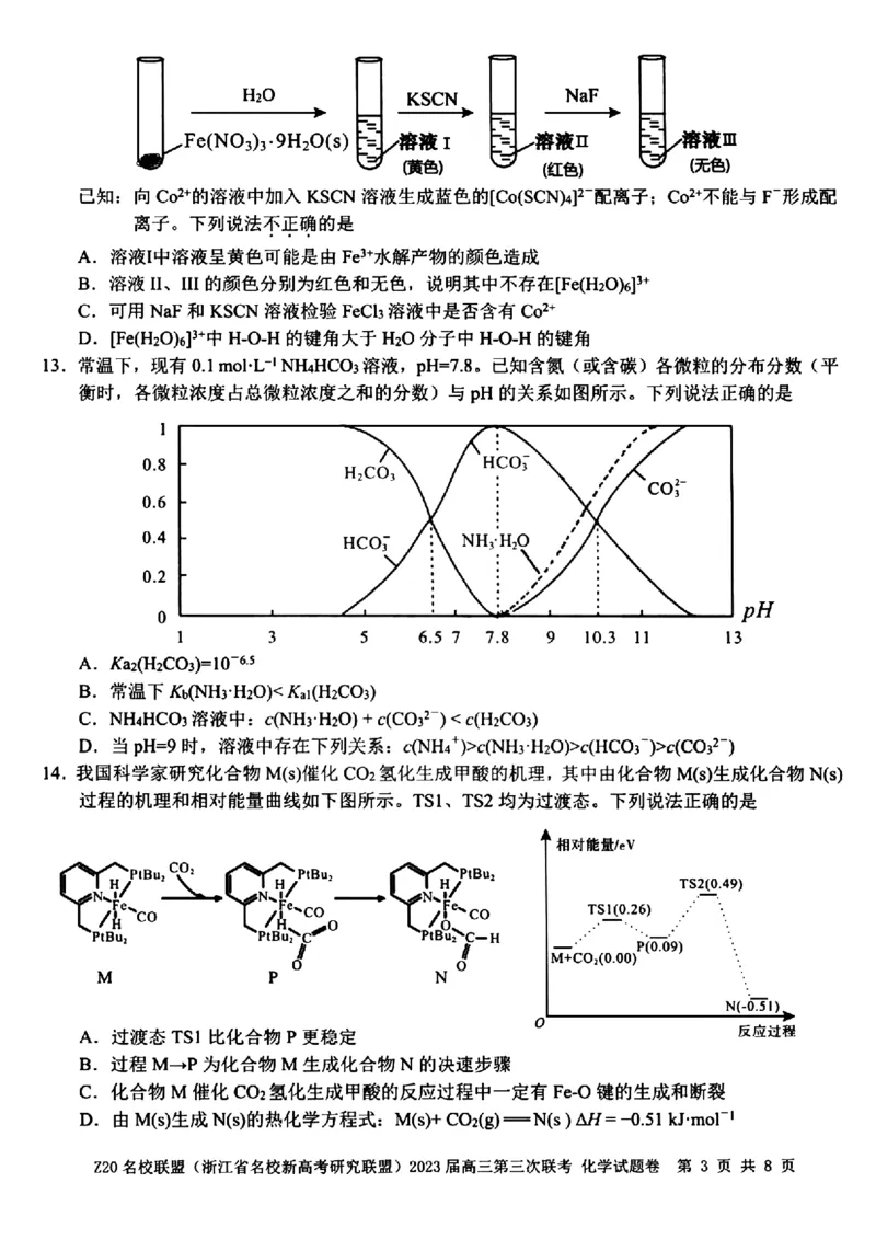 《5_2023浙江Z20名校联盟（浙江省名校新高考研究联盟）第三次联考化学试卷及答案_2025版教学资源包_（总复习系列）2025版《5年高考3年模拟》新高考版A版（⭐全科）_1_应用创新题组》第3页预览