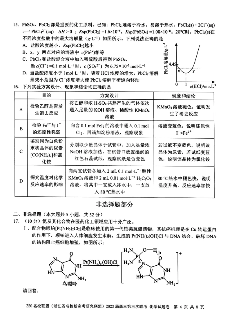 《5_2023浙江Z20名校联盟（浙江省名校新高考研究联盟）第三次联考化学试卷及答案_2025版教学资源包_（总复习系列）2025版《5年高考3年模拟》新高考版A版（⭐全科）_1_应用创新题组》第4页预览
