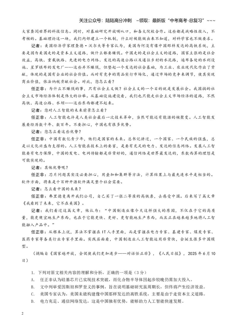 《组合小卷22信息类文本+章回小说+语言文字运用（全国通用）（教师版）_一轮复习_2026年-语文一轮复习_112026年高考语文一轮复习高效刷题组合小卷（全国通用）》第2页预览