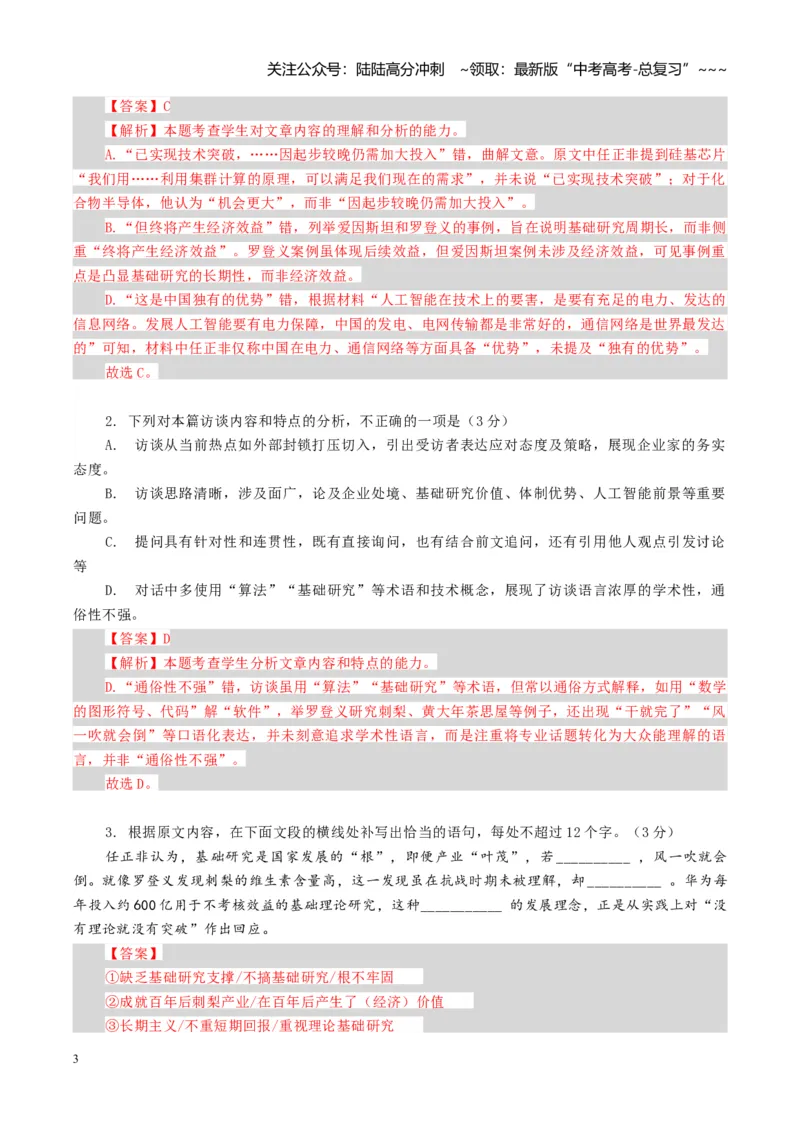 《组合小卷22信息类文本+章回小说+语言文字运用（全国通用）（教师版）_一轮复习_2026年-语文一轮复习_112026年高考语文一轮复习高效刷题组合小卷（全国通用）》第3页预览