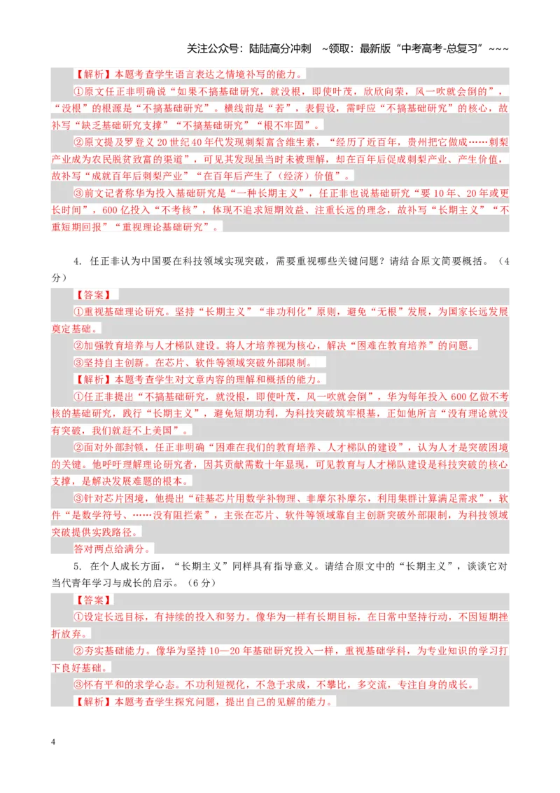 《组合小卷22信息类文本+章回小说+语言文字运用（全国通用）（教师版）_一轮复习_2026年-语文一轮复习_112026年高考语文一轮复习高效刷题组合小卷（全国通用）》第4页预览