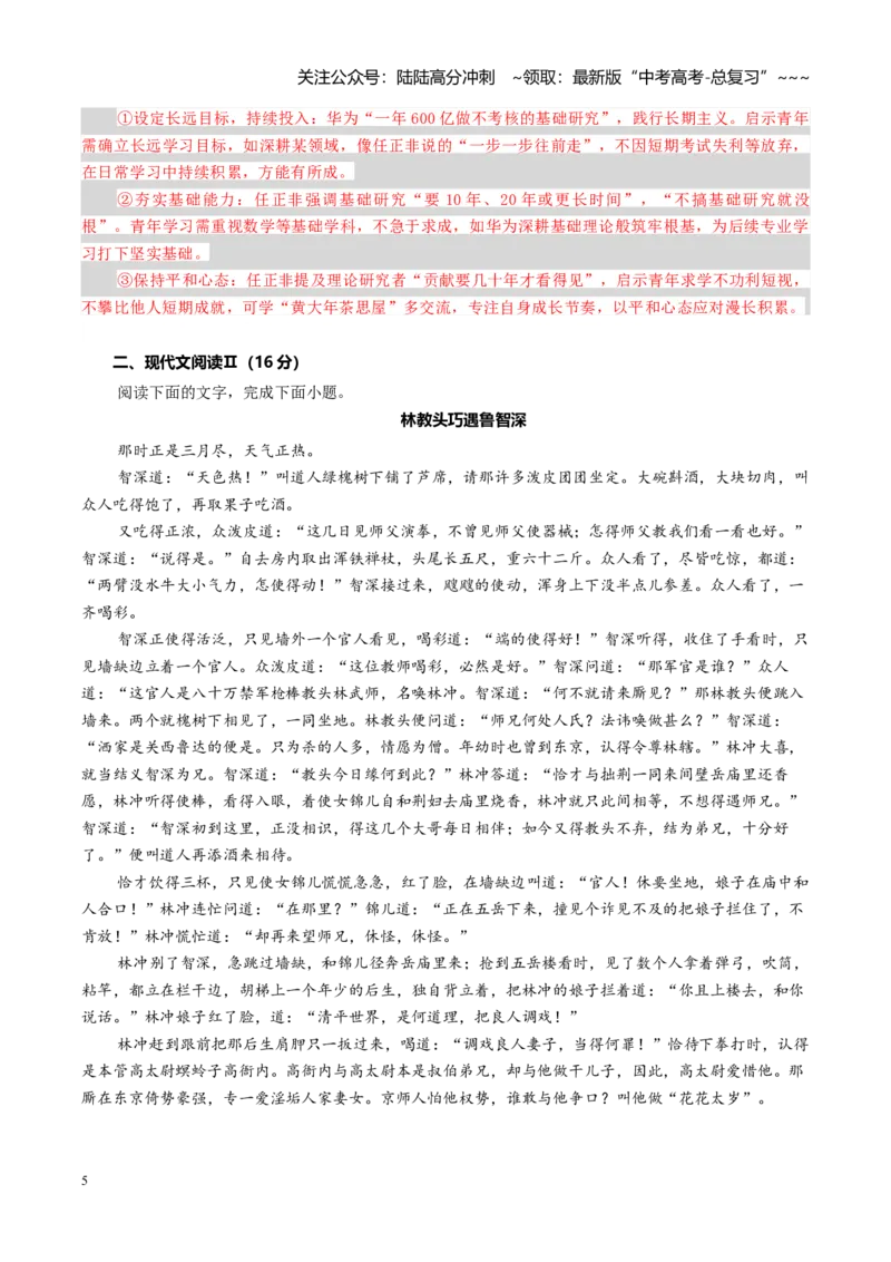 《组合小卷22信息类文本+章回小说+语言文字运用（全国通用）（教师版）_一轮复习_2026年-语文一轮复习_112026年高考语文一轮复习高效刷题组合小卷（全国通用）》第5页预览