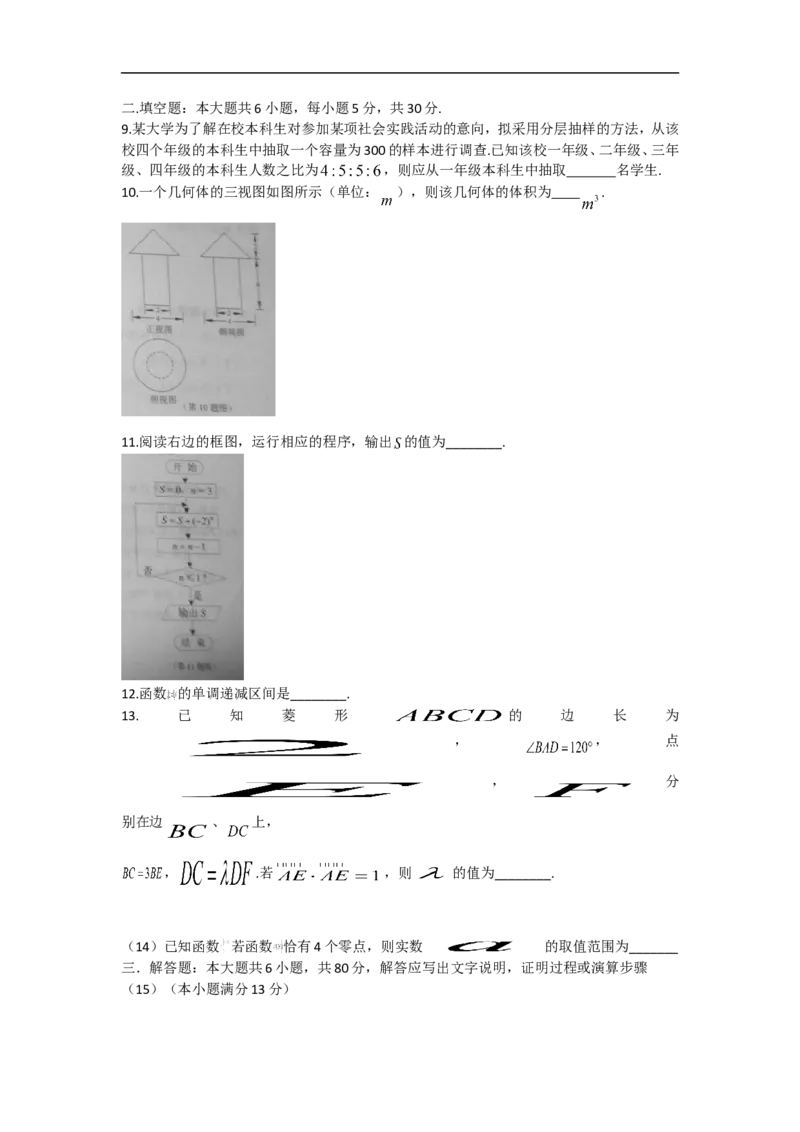《2014年天津高考文科数学试题及答案(Word版)_高考一二三轮复习_数学_2027年高考数学专项复习更新中_2008年-2026年数学高考真题-G427_2008-2020年高考_2008-2020年_地方卷_地方卷高考文科数学》第2页预览
