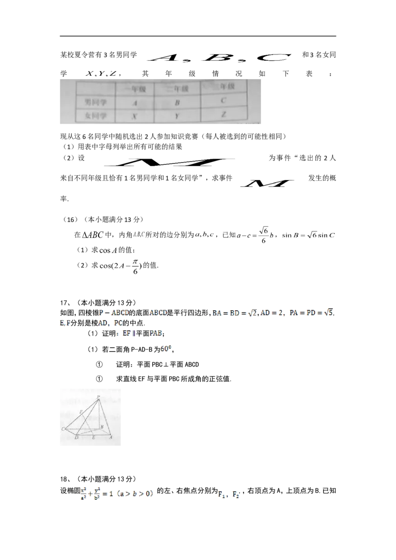 《2014年天津高考文科数学试题及答案(Word版)_高考一二三轮复习_数学_2027年高考数学专项复习更新中_2008年-2026年数学高考真题-G427_2008-2020年高考_2008-2020年_地方卷_地方卷高考文科数学》第3页预览