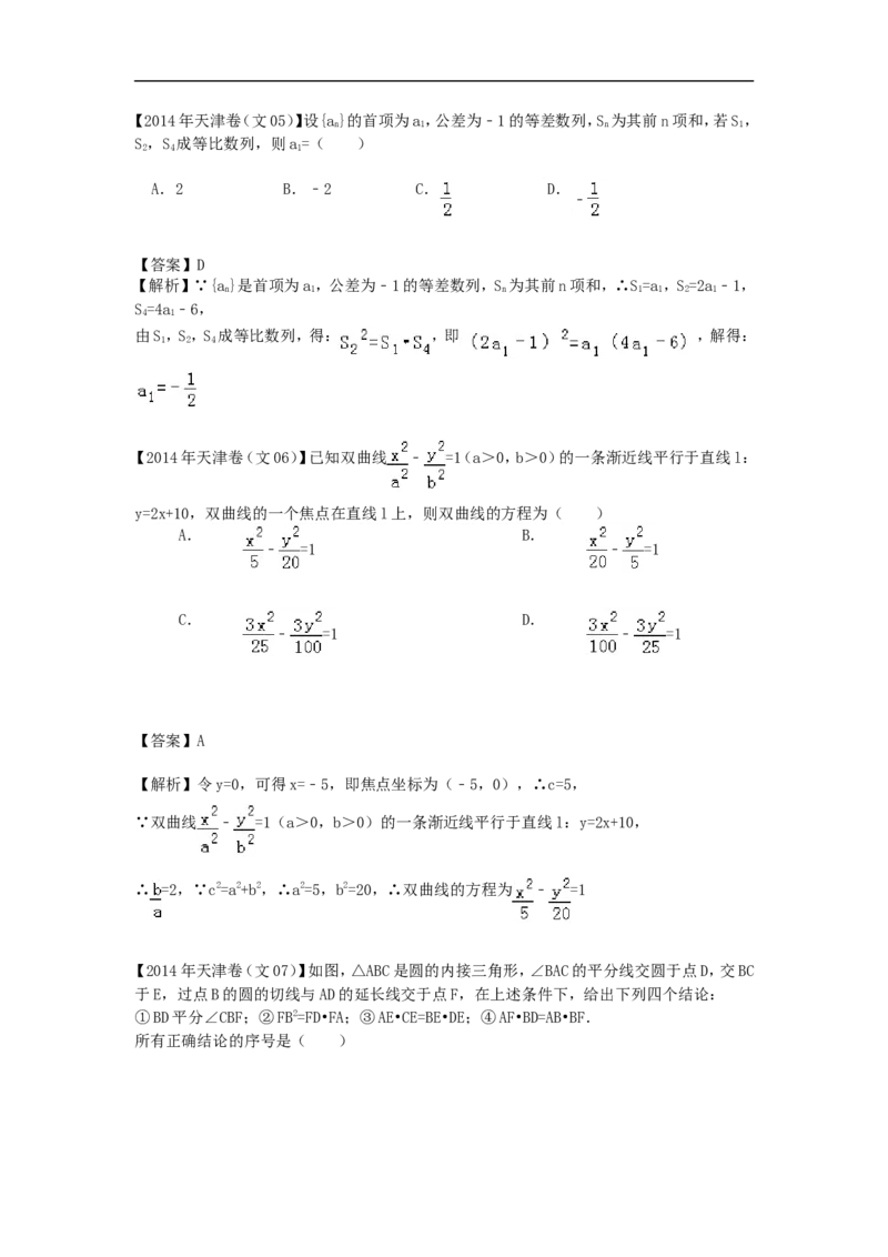《2014年天津高考文科数学试题及答案(Word版)_高考一二三轮复习_数学_2027年高考数学专项复习更新中_2008年-2026年数学高考真题-G427_2008-2020年高考_2008-2020年_地方卷_地方卷高考文科数学》第6页预览