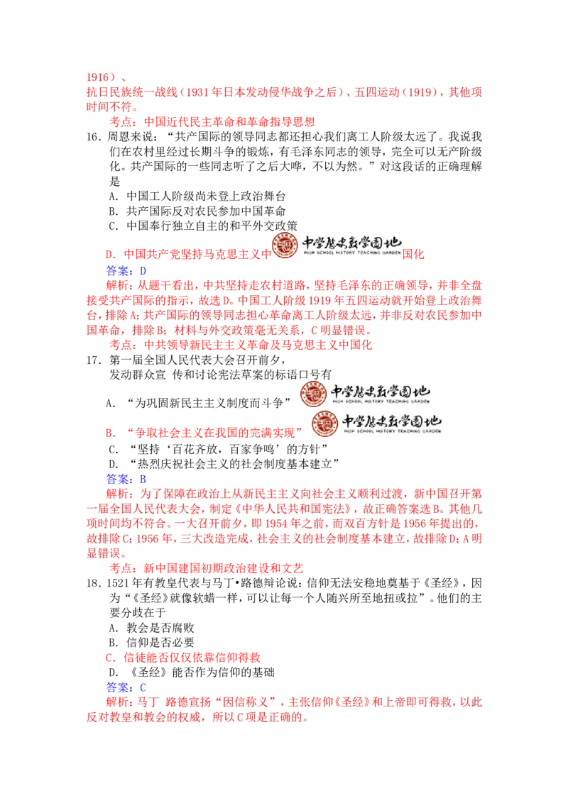 《2012年高考广东历史试卷及答案(1)_高考一二三轮复习_历史_2027年高考历史专项复习_2008年-2026年历史高考真题-G427_2008-2020年高考_地方卷_广东高考历史08-20》第2页预览