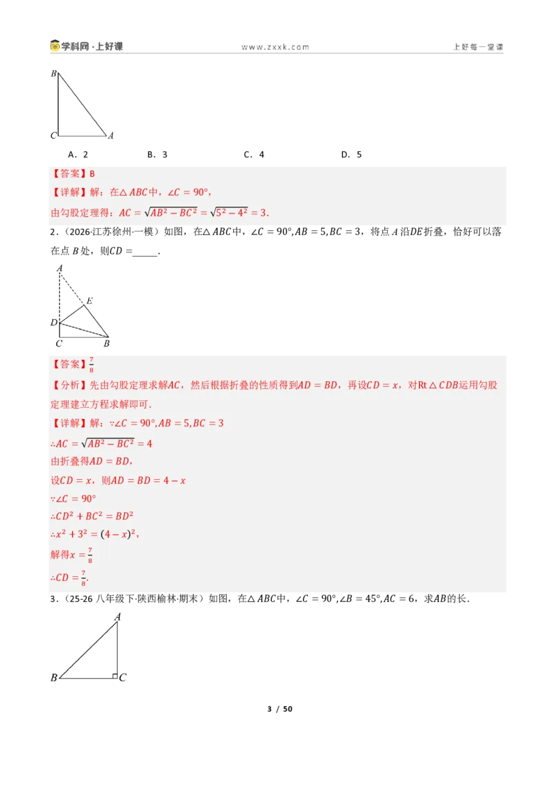 《2.6探索勾股定理（讲义）（解析版）_2026秋初中教辅合集_2027学科网&_2027新《8上数学•同步备课资料合集》（新教材浙教）_2027新《8上数学•教学讲义》（新教材浙教版）》第3页预览