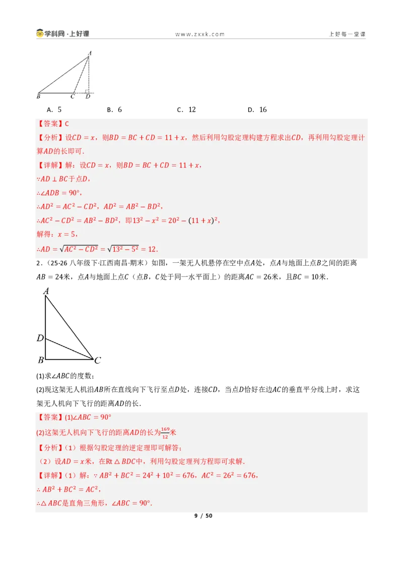 《2.6探索勾股定理（讲义）（解析版）_2026秋初中教辅合集_2027学科网&_2027新《8上数学•同步备课资料合集》（新教材浙教）_2027新《8上数学•教学讲义》（新教材浙教版）》第9页预览