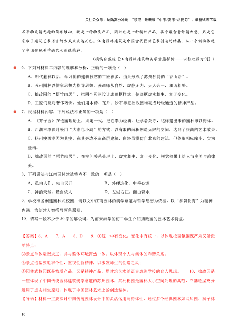 《重难点1文本信息的筛选与整合（信息类文本阅读）（解析版）_专项复习_2025年_2025年高考语文重难点讲义专练（新高考通用）》第10页预览