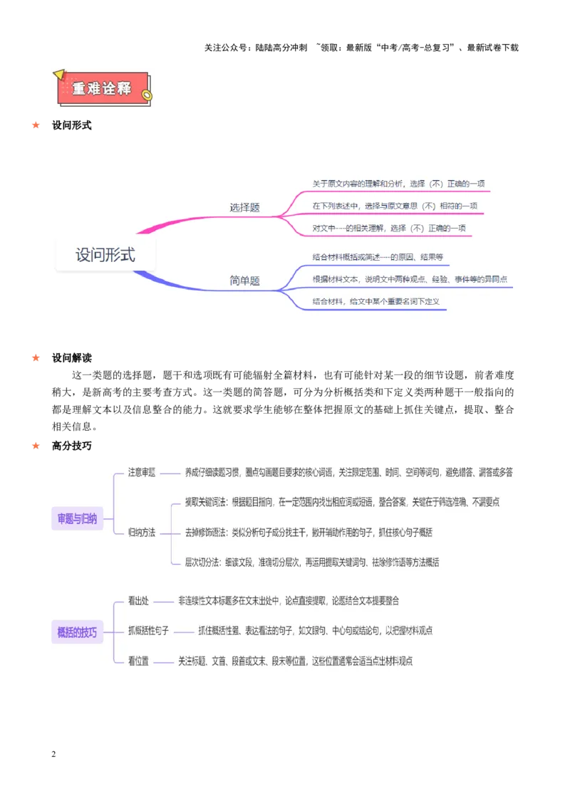《重难点1文本信息的筛选与整合（信息类文本阅读）（解析版）_专项复习_2025年_2025年高考语文重难点讲义专练（新高考通用）》第2页预览