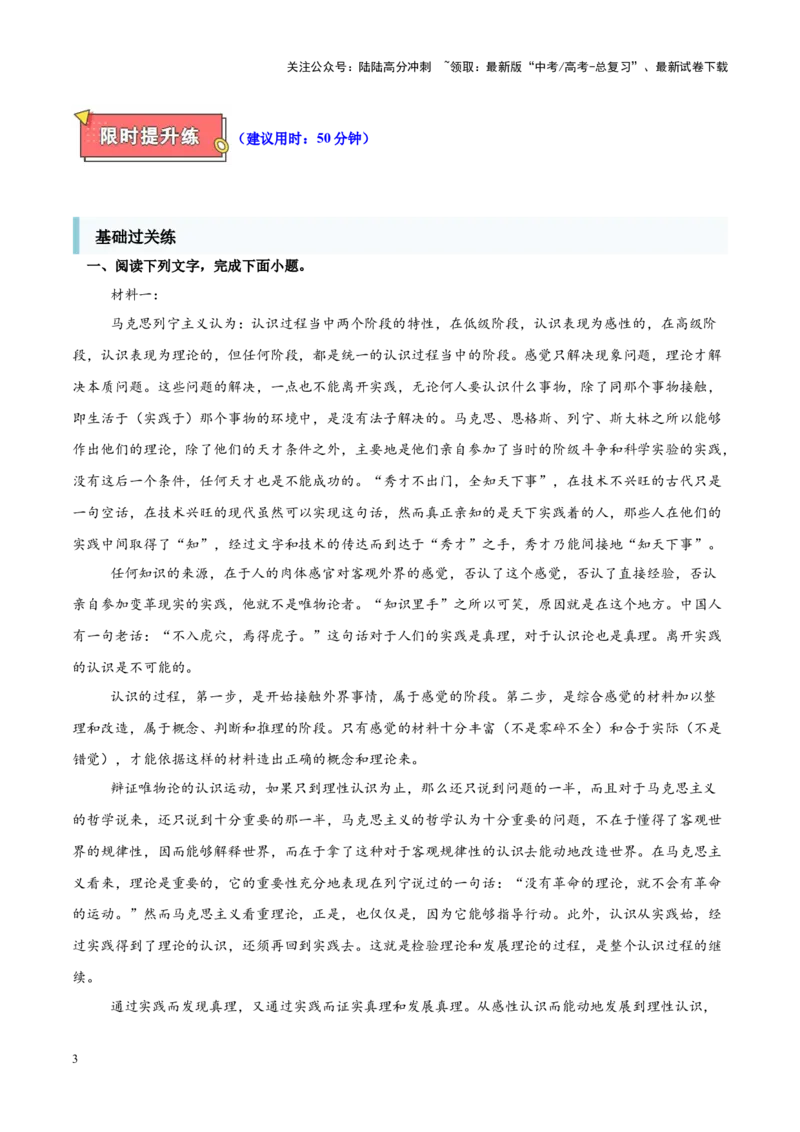 《重难点1文本信息的筛选与整合（信息类文本阅读）（解析版）_专项复习_2025年_2025年高考语文重难点讲义专练（新高考通用）》第3页预览